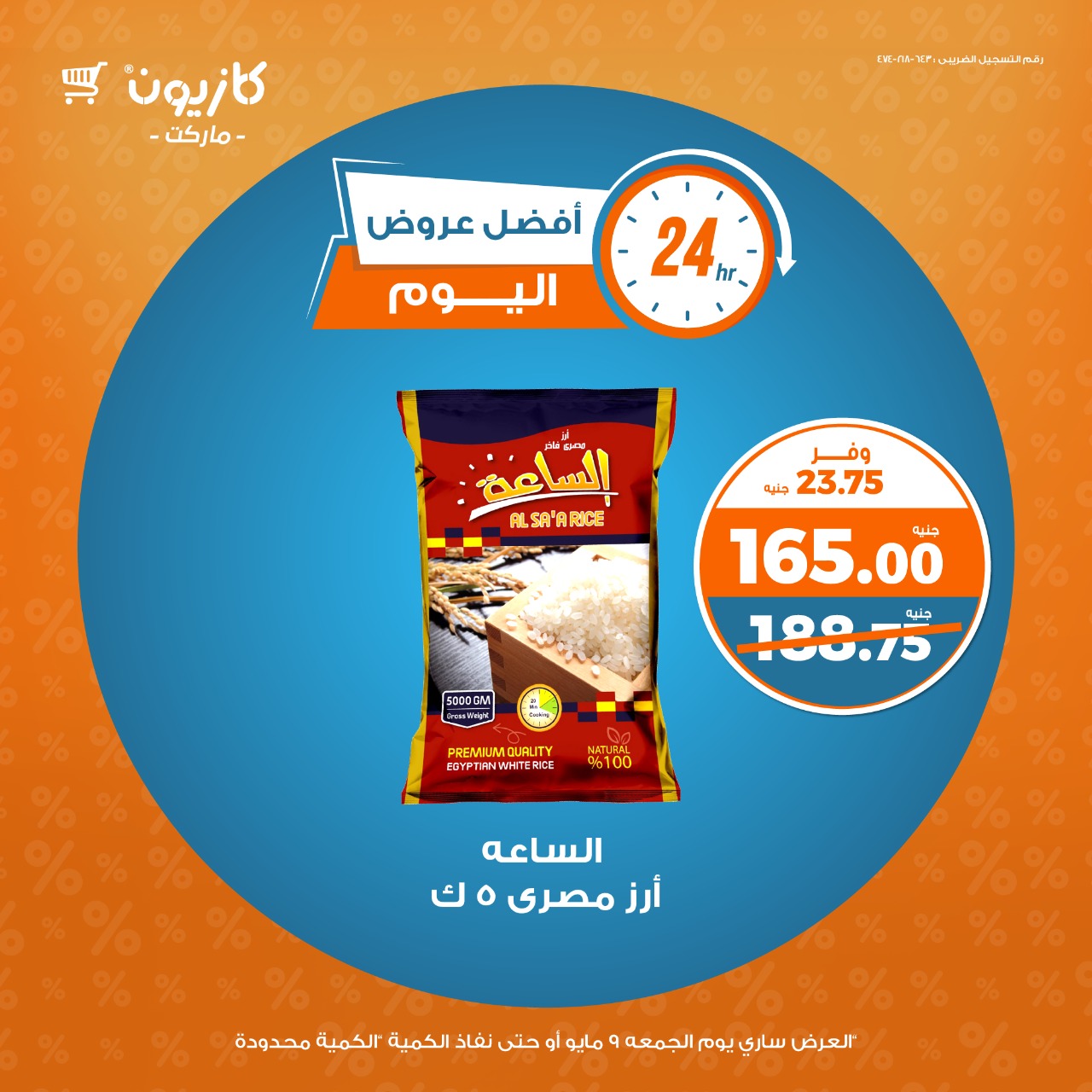 kazyon offers from 8may to 8may 2025 عروض كازيون من 8 مايو حتى 8 مايو 2025 صفحة رقم 1